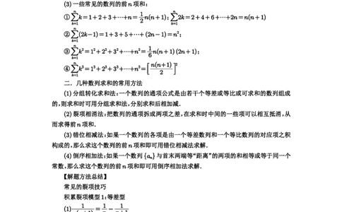 第44讲数列求和_高中三年全科资料_高考数学《必刷5000题》2025版_2025高考数学必刷5000题（解析版分章节PDF）