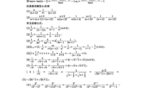 第44讲数列求和_高中三年全科资料_高考数学《必刷5000题》2025版_2025高考数学必刷5000题（解析版分章节PDF）