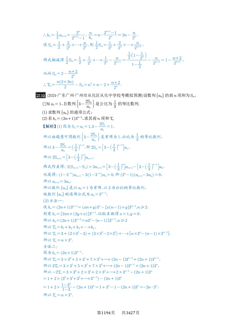 第44讲数列求和_高中三年全科资料_高考数学《必刷5000题》2025版_2025高考数学必刷5000题（解析版分章节PDF）