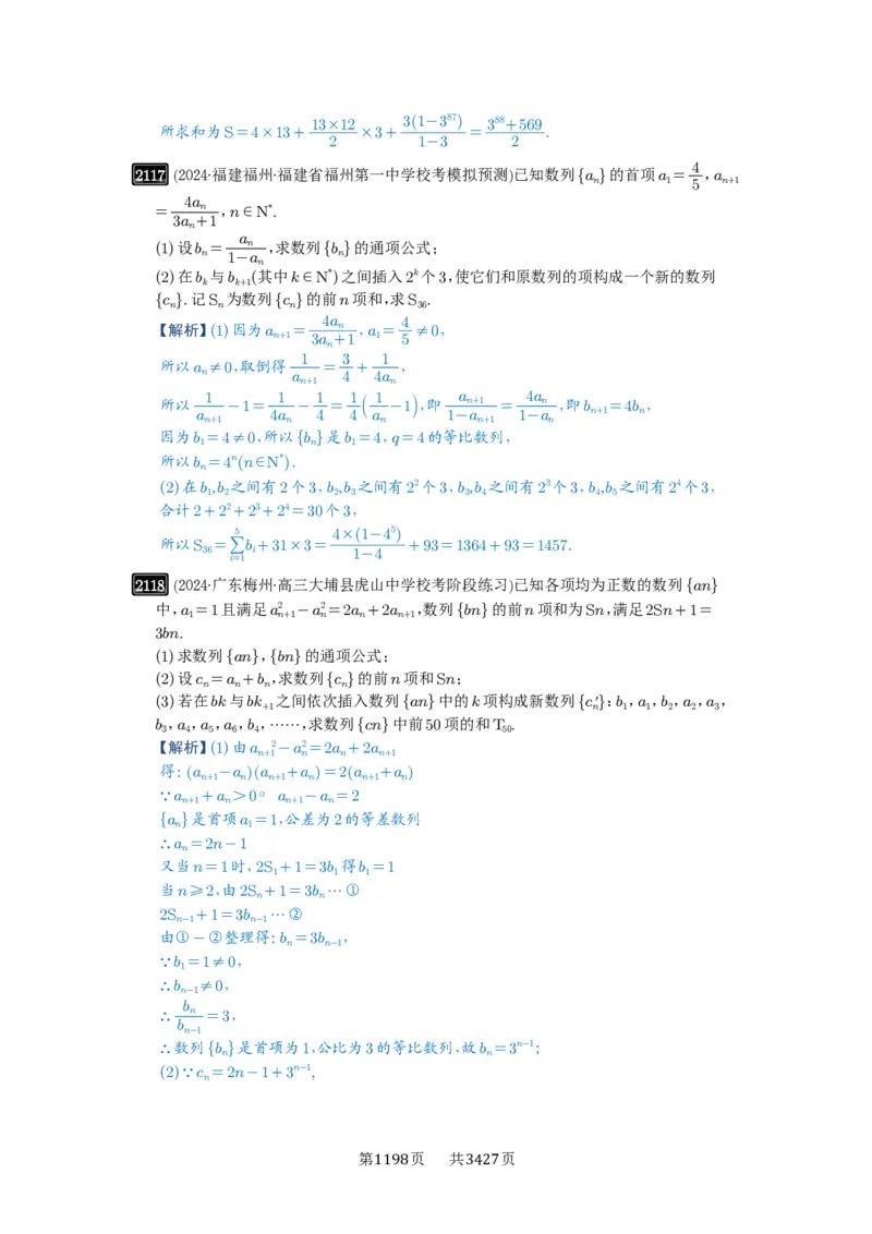 第44讲数列求和_高中三年全科资料_高考数学《必刷5000题》2025版_2025高考数学必刷5000题（解析版分章节PDF）