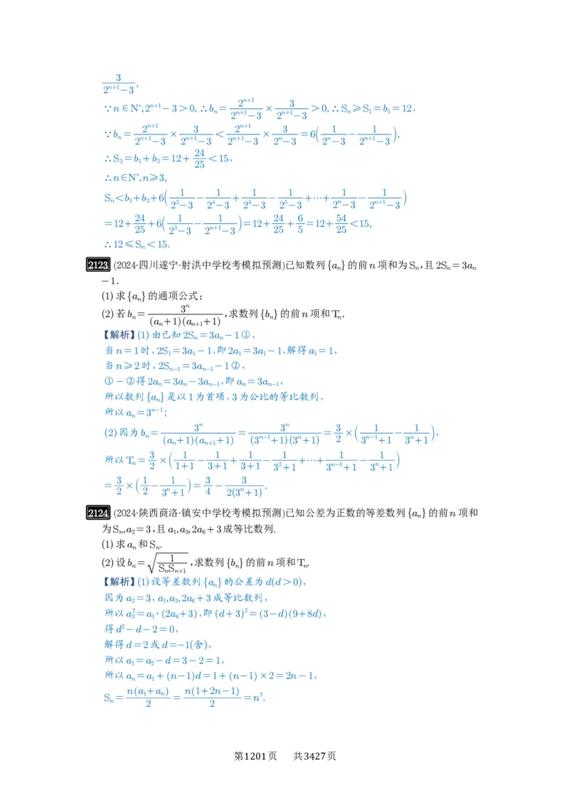 第44讲数列求和_高中三年全科资料_高考数学《必刷5000题》2025版_2025高考数学必刷5000题（解析版分章节PDF）