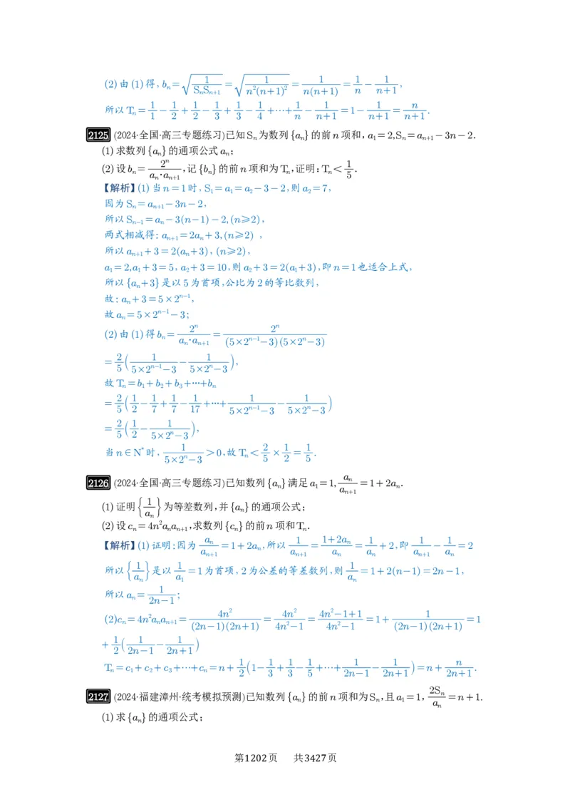 第44讲数列求和_高中三年全科资料_高考数学《必刷5000题》2025版_2025高考数学必刷5000题（解析版分章节PDF）