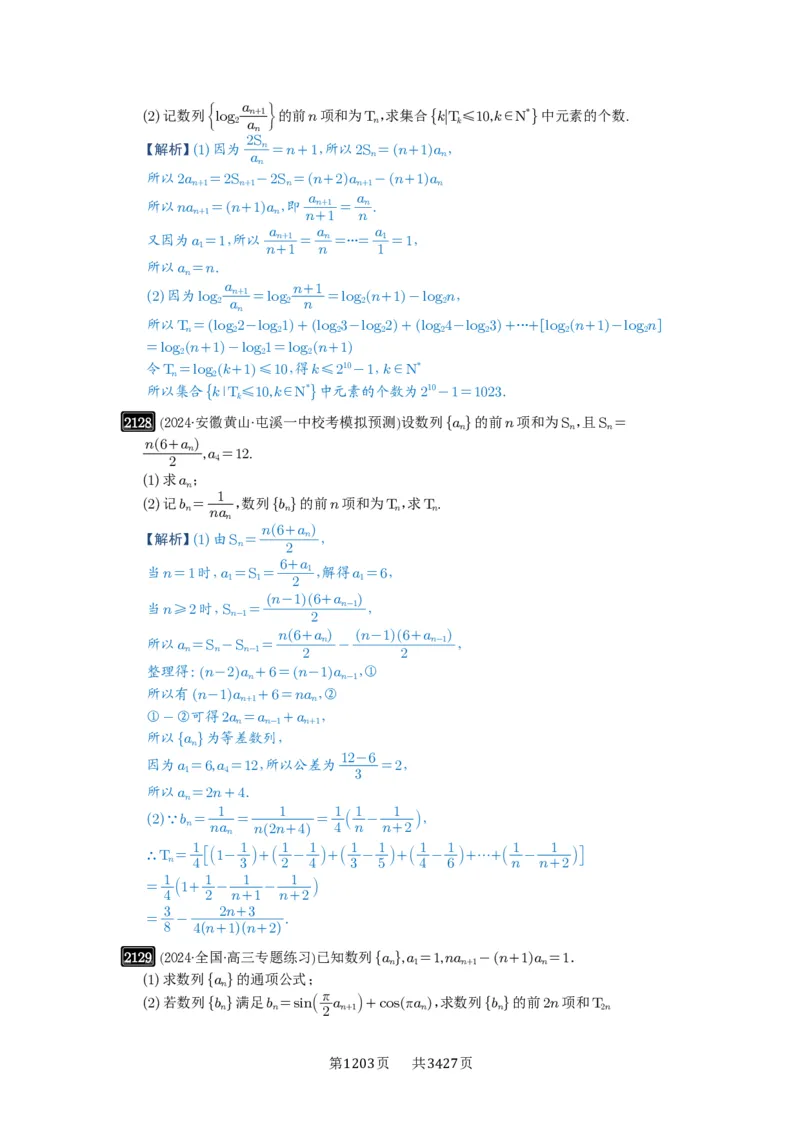 第44讲数列求和_高中三年全科资料_高考数学《必刷5000题》2025版_2025高考数学必刷5000题（解析版分章节PDF）