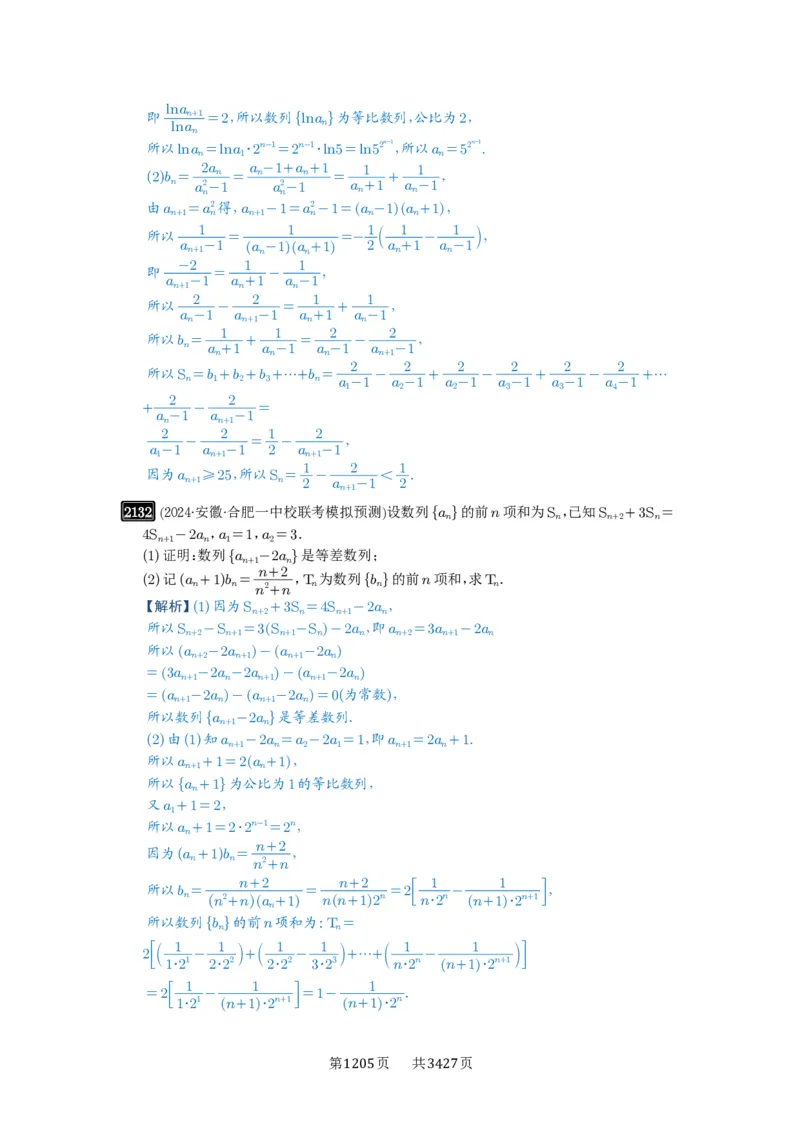 第44讲数列求和_高中三年全科资料_高考数学《必刷5000题》2025版_2025高考数学必刷5000题（解析版分章节PDF）