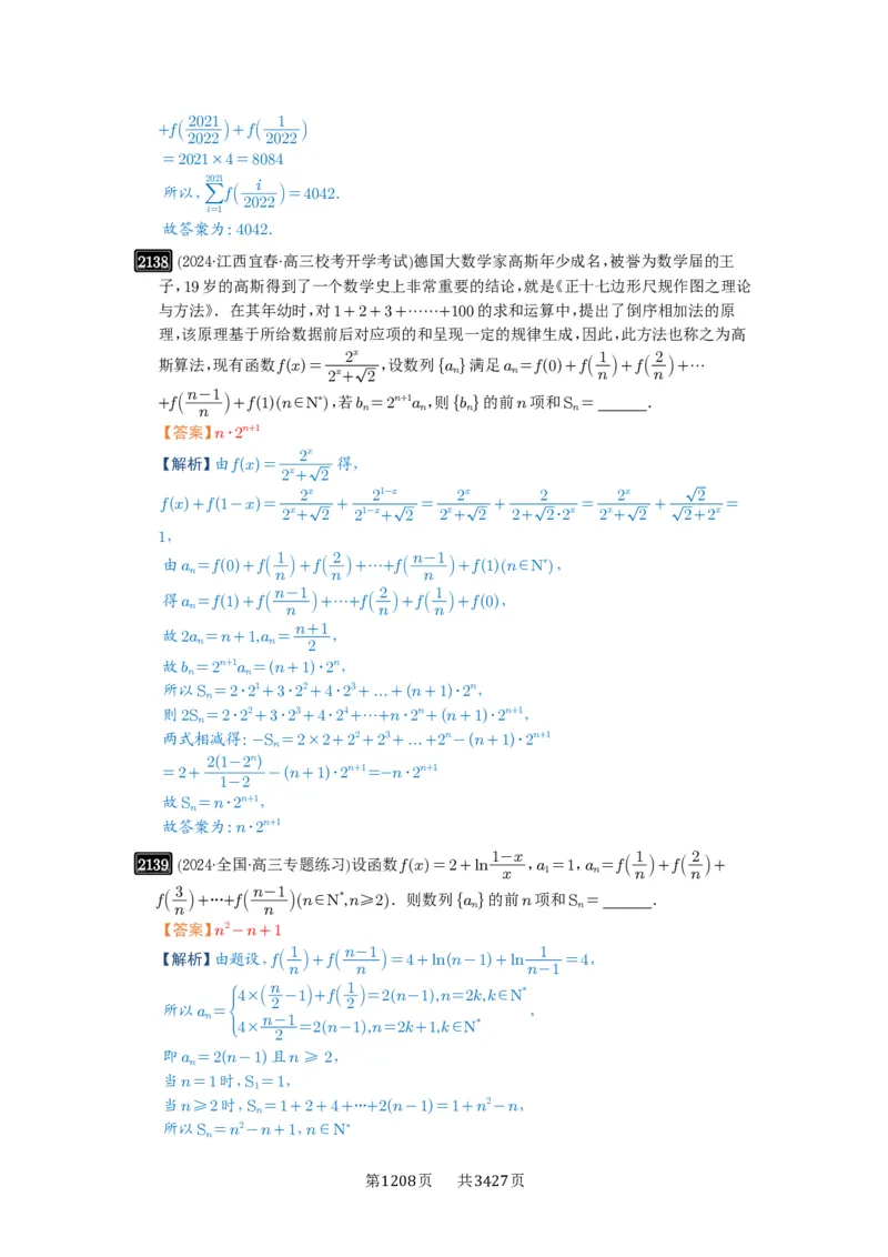 第44讲数列求和_高中三年全科资料_高考数学《必刷5000题》2025版_2025高考数学必刷5000题（解析版分章节PDF）