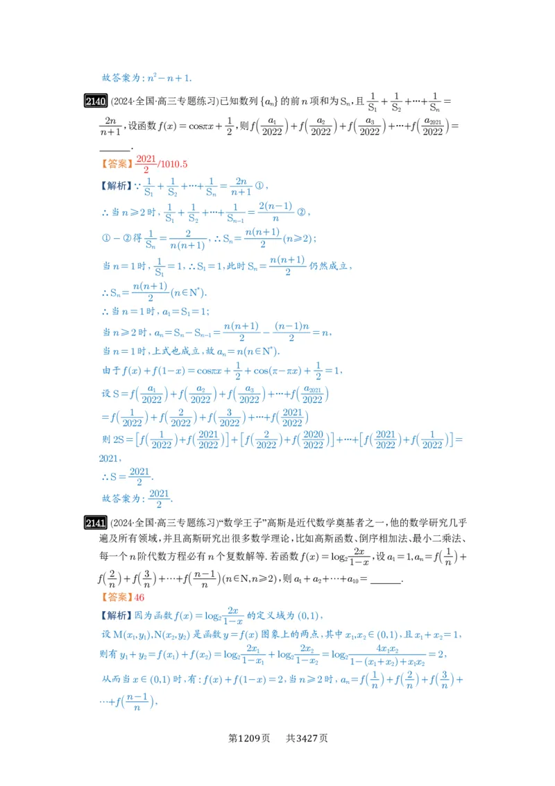 第44讲数列求和_高中三年全科资料_高考数学《必刷5000题》2025版_2025高考数学必刷5000题（解析版分章节PDF）