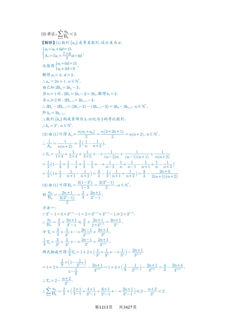 第44讲数列求和_高中三年全科资料_高考数学《必刷5000题》2025版_2025高考数学必刷5000题（解析版分章节PDF）