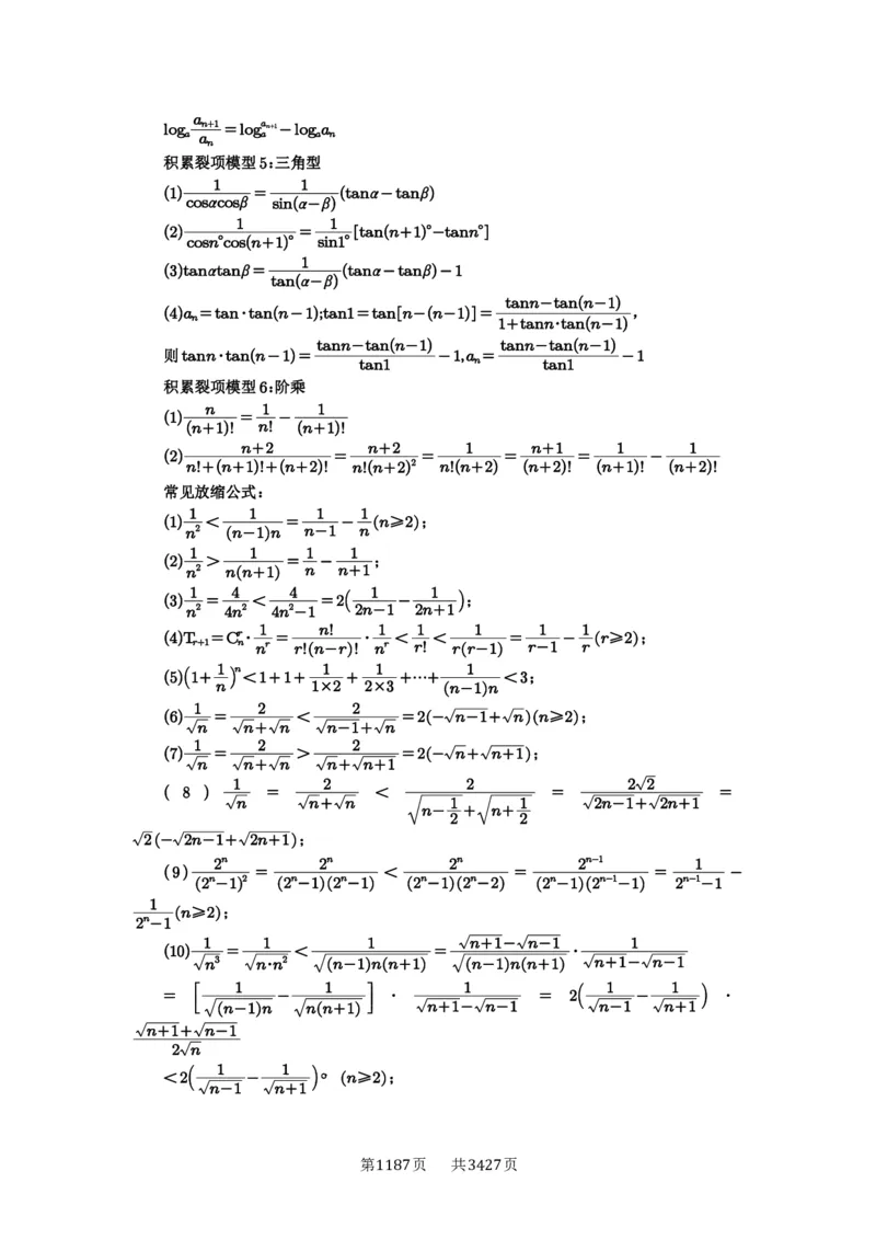 第44讲数列求和_高中三年全科资料_高考数学《必刷5000题》2025版_2025高考数学必刷5000题（解析版分章节PDF）