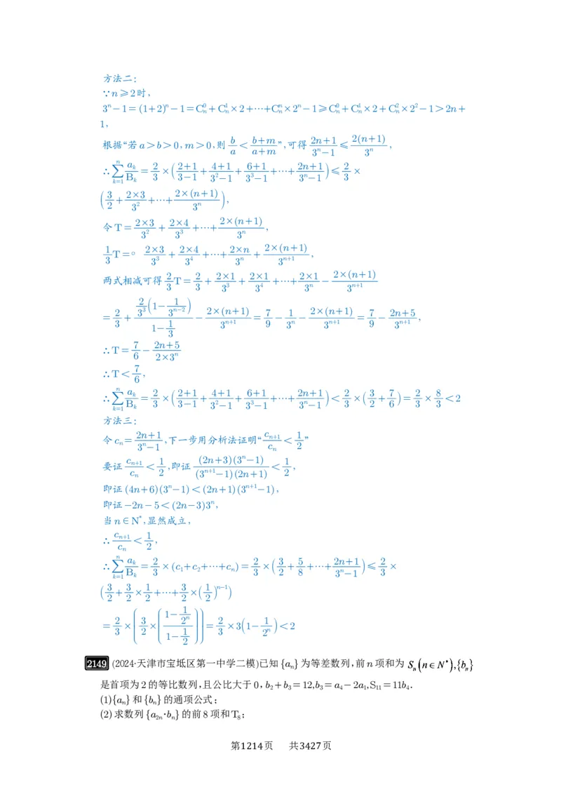 第44讲数列求和_高中三年全科资料_高考数学《必刷5000题》2025版_2025高考数学必刷5000题（解析版分章节PDF）