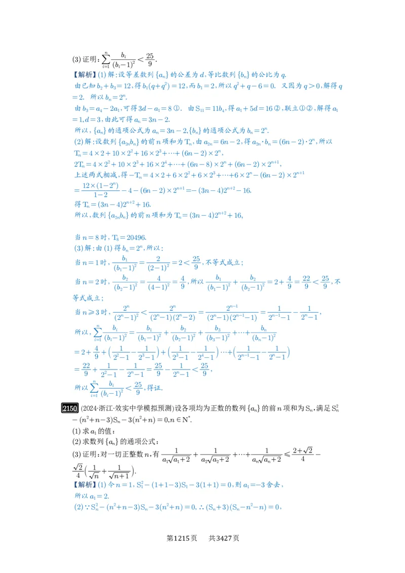 第44讲数列求和_高中三年全科资料_高考数学《必刷5000题》2025版_2025高考数学必刷5000题（解析版分章节PDF）