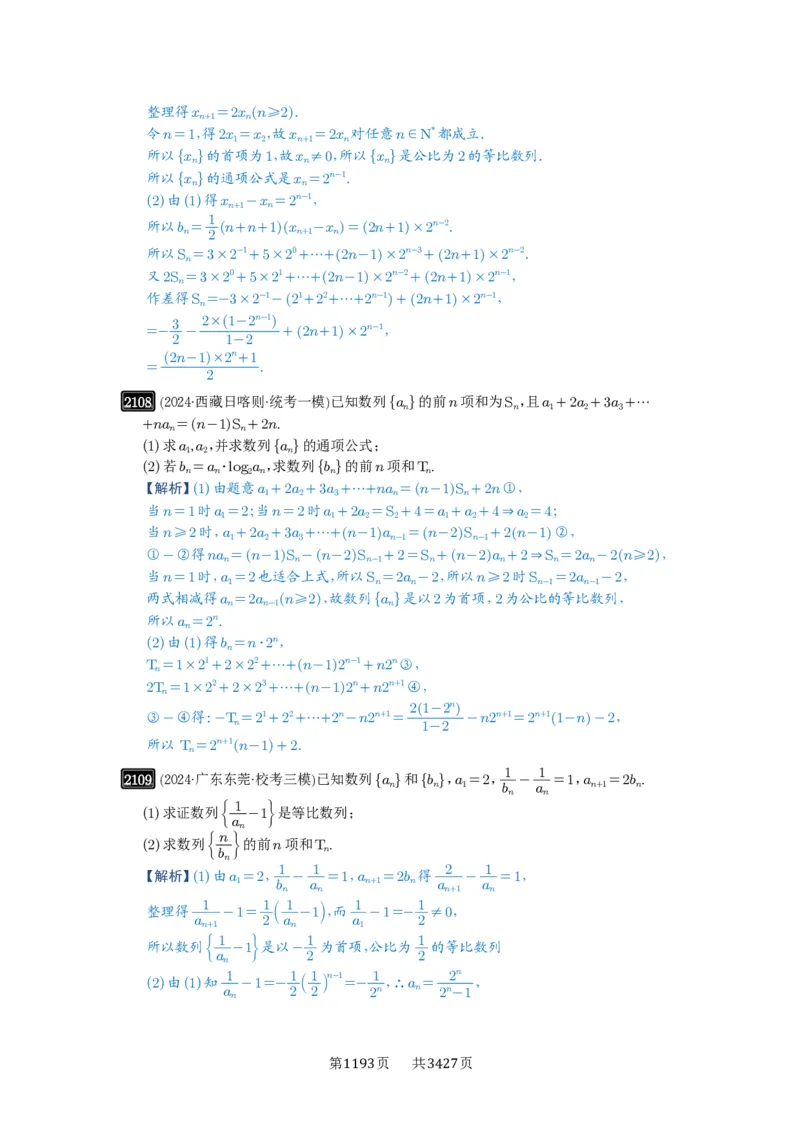 第44讲数列求和_高中三年全科资料_高考数学《必刷5000题》2025版_2025高考数学必刷5000题（解析版分章节PDF）