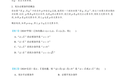 第二节常用逻辑用词_高中三年全科资料_高中_2026年高考《MST高考》一轮复习系列（数学）_第一章