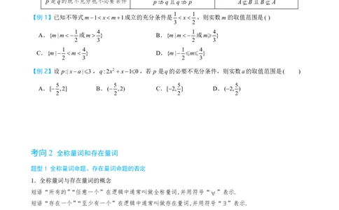 第二节常用逻辑用词_高中三年全科资料_高中_2026年高考《MST高考》一轮复习系列（数学）_第一章