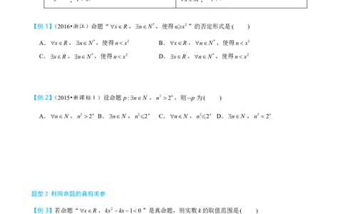 第二节常用逻辑用词_高中三年全科资料_高中_2026年高考《MST高考》一轮复习系列（数学）_第一章
