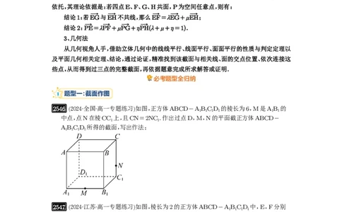 第51讲立体几何中的截面问题_高中三年全科资料_高考数学《必刷5000题》2025版_2025高考数学必刷5000题（原卷版分章节PDF）