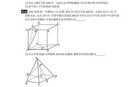 第51讲立体几何中的截面问题_高中三年全科资料_高考数学《必刷5000题》2025版_2025高考数学必刷5000题（原卷版分章节PDF）