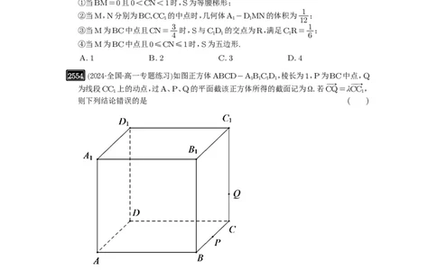 第51讲立体几何中的截面问题_高中三年全科资料_高考数学《必刷5000题》2025版_2025高考数学必刷5000题（原卷版分章节PDF）
