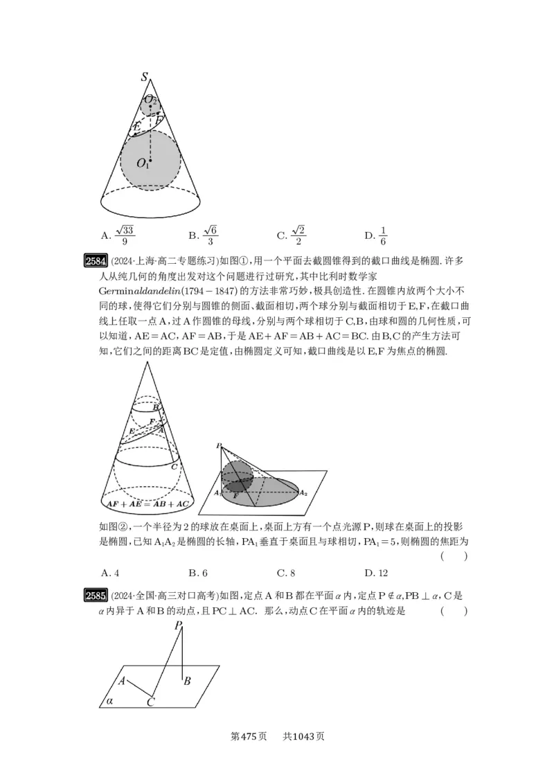 第51讲立体几何中的截面问题_高中三年全科资料_高考数学《必刷5000题》2025版_2025高考数学必刷5000题（原卷版分章节PDF）