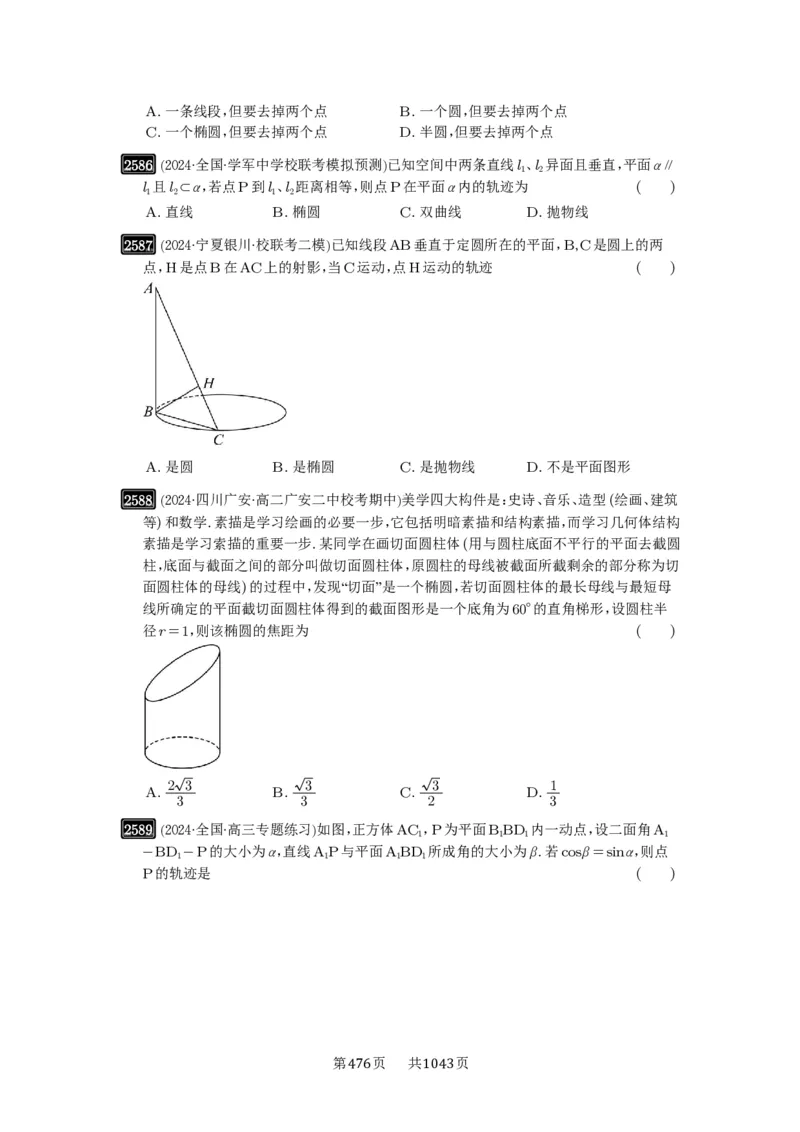 第51讲立体几何中的截面问题_高中三年全科资料_高考数学《必刷5000题》2025版_2025高考数学必刷5000题（原卷版分章节PDF）