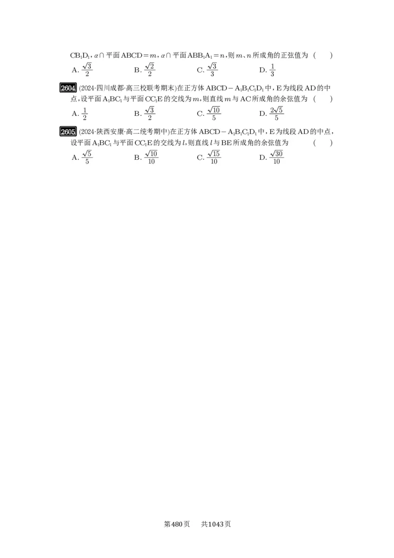 第51讲立体几何中的截面问题_高中三年全科资料_高考数学《必刷5000题》2025版_2025高考数学必刷5000题（原卷版分章节PDF）