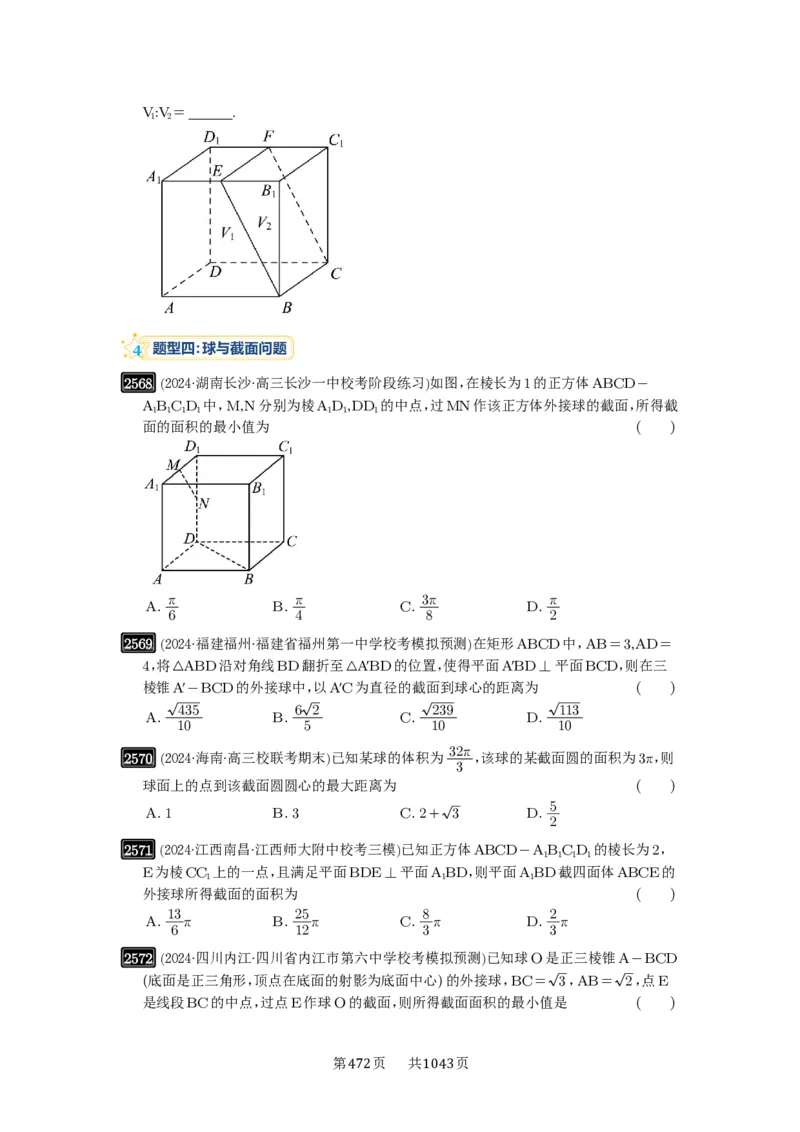 第51讲立体几何中的截面问题_高中三年全科资料_高考数学《必刷5000题》2025版_2025高考数学必刷5000题（原卷版分章节PDF）