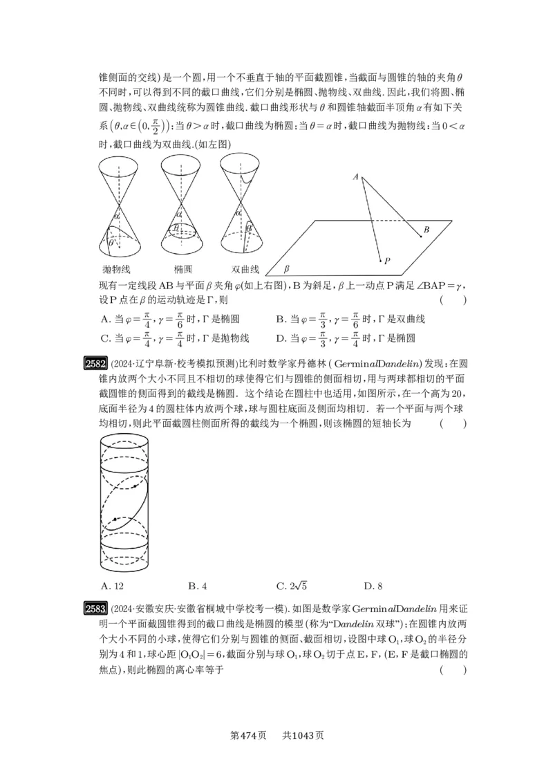 第51讲立体几何中的截面问题_高中三年全科资料_高考数学《必刷5000题》2025版_2025高考数学必刷5000题（原卷版分章节PDF）
