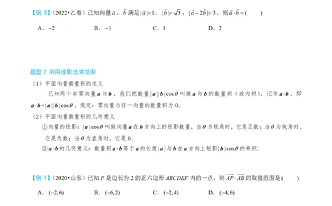 第二节数量积_高中三年全科资料_高中_2026年高考《MST高考》一轮复习系列（数学）_第六章