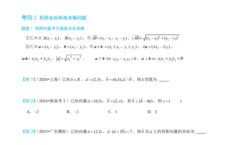 第二节数量积_高中三年全科资料_高中_2026年高考《MST高考》一轮复习系列（数学）_第六章