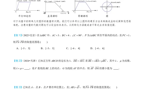 第二节数量积_高中三年全科资料_高中_2026年高考《MST高考》一轮复习系列（数学）_第六章