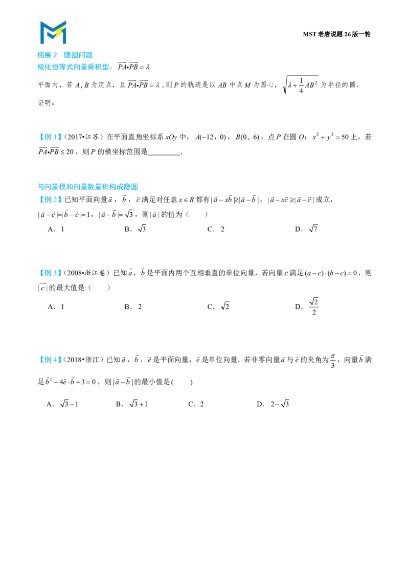 第二节数量积_高中三年全科资料_高中_2026年高考《MST高考》一轮复习系列（数学）_第六章