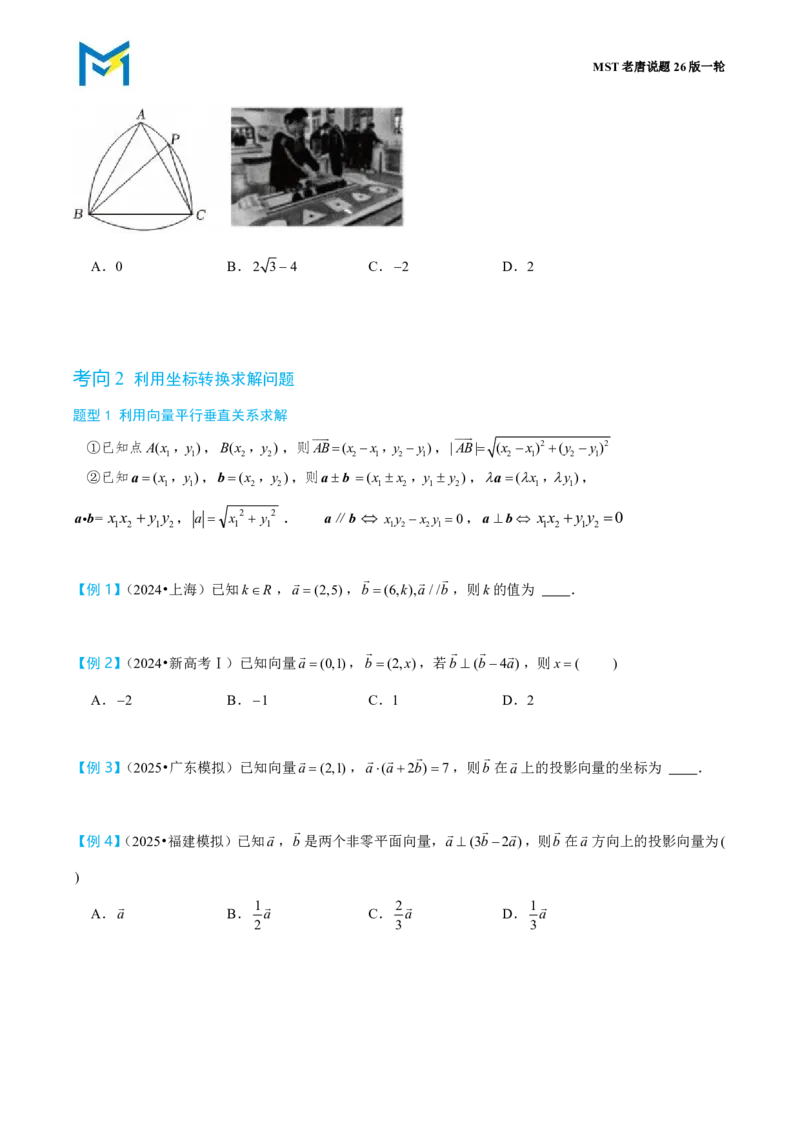 第二节数量积_高中三年全科资料_高中_2026年高考《MST高考》一轮复习系列（数学）_第六章