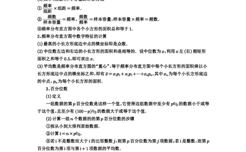 第83讲统计_高中三年全科资料_高考数学《必刷5000题》2025版_2025高考数学必刷5000题（原卷版分章节PDF）