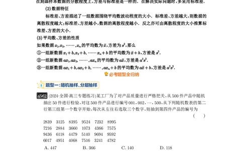 第83讲统计_高中三年全科资料_高考数学《必刷5000题》2025版_2025高考数学必刷5000题（原卷版分章节PDF）