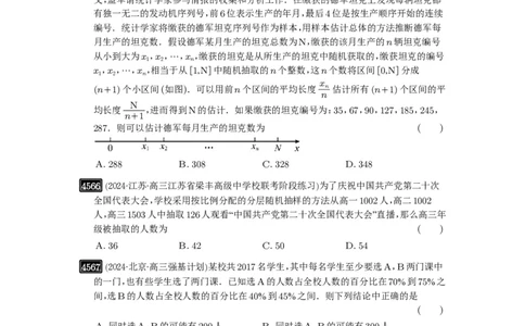 第83讲统计_高中三年全科资料_高考数学《必刷5000题》2025版_2025高考数学必刷5000题（原卷版分章节PDF）