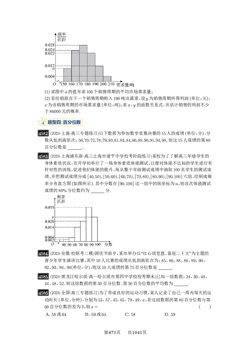 第83讲统计_高中三年全科资料_高考数学《必刷5000题》2025版_2025高考数学必刷5000题（原卷版分章节PDF）