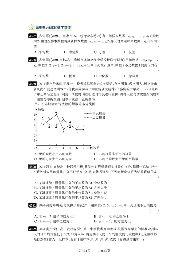 第83讲统计_高中三年全科资料_高考数学《必刷5000题》2025版_2025高考数学必刷5000题（原卷版分章节PDF）