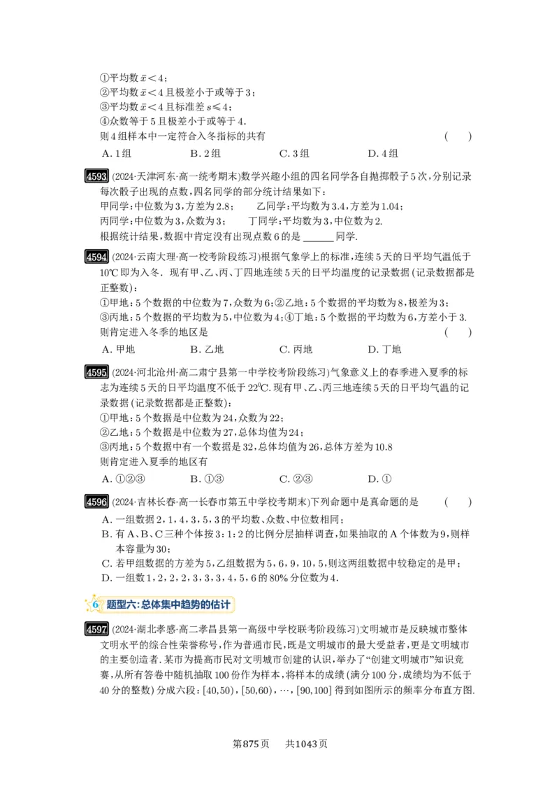 第83讲统计_高中三年全科资料_高考数学《必刷5000题》2025版_2025高考数学必刷5000题（原卷版分章节PDF）