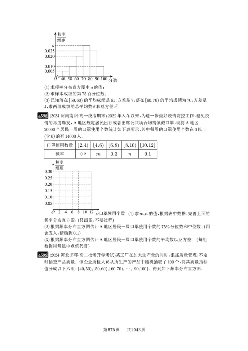 第83讲统计_高中三年全科资料_高考数学《必刷5000题》2025版_2025高考数学必刷5000题（原卷版分章节PDF）