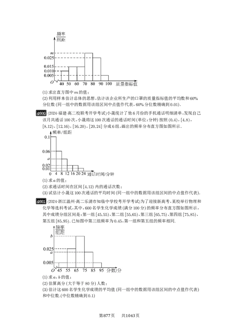 第83讲统计_高中三年全科资料_高考数学《必刷5000题》2025版_2025高考数学必刷5000题（原卷版分章节PDF）