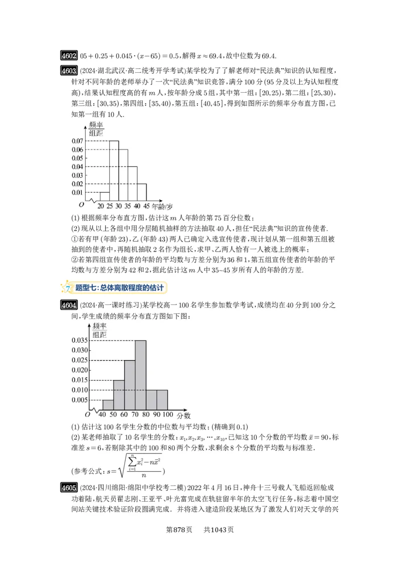 第83讲统计_高中三年全科资料_高考数学《必刷5000题》2025版_2025高考数学必刷5000题（原卷版分章节PDF）