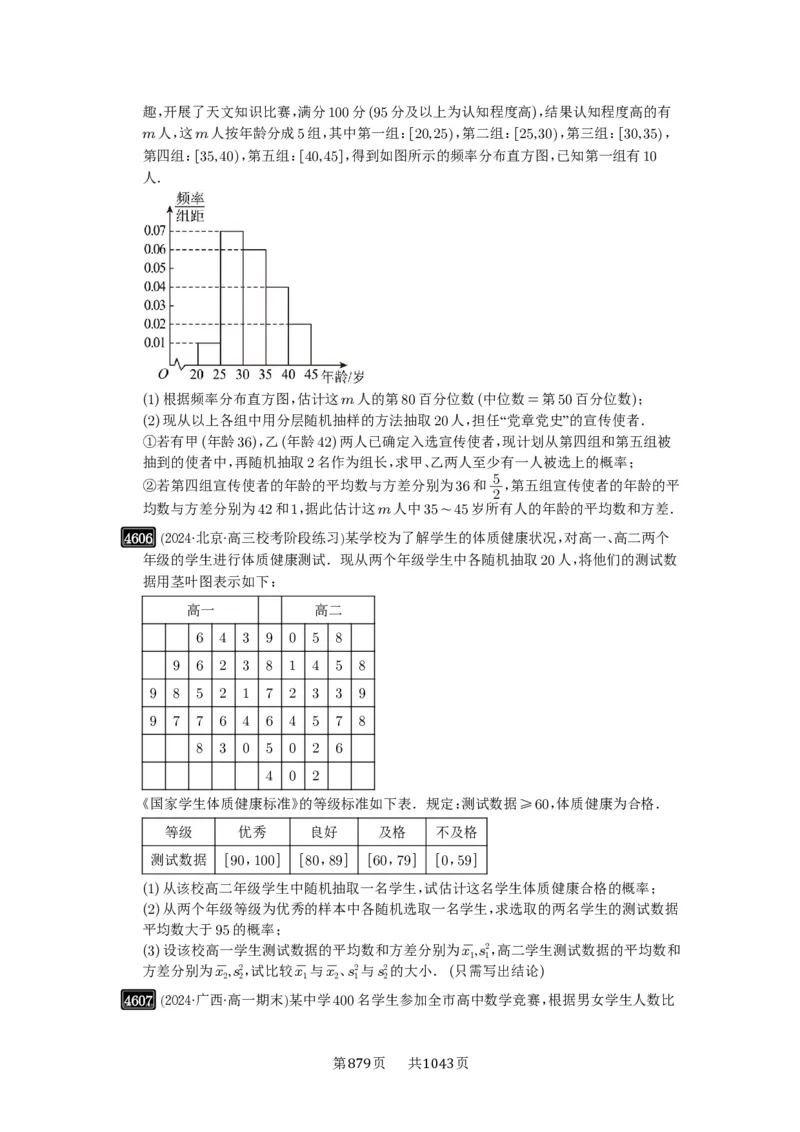 第83讲统计_高中三年全科资料_高考数学《必刷5000题》2025版_2025高考数学必刷5000题（原卷版分章节PDF）