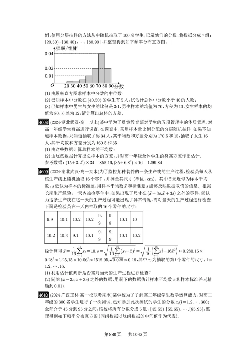 第83讲统计_高中三年全科资料_高考数学《必刷5000题》2025版_2025高考数学必刷5000题（原卷版分章节PDF）