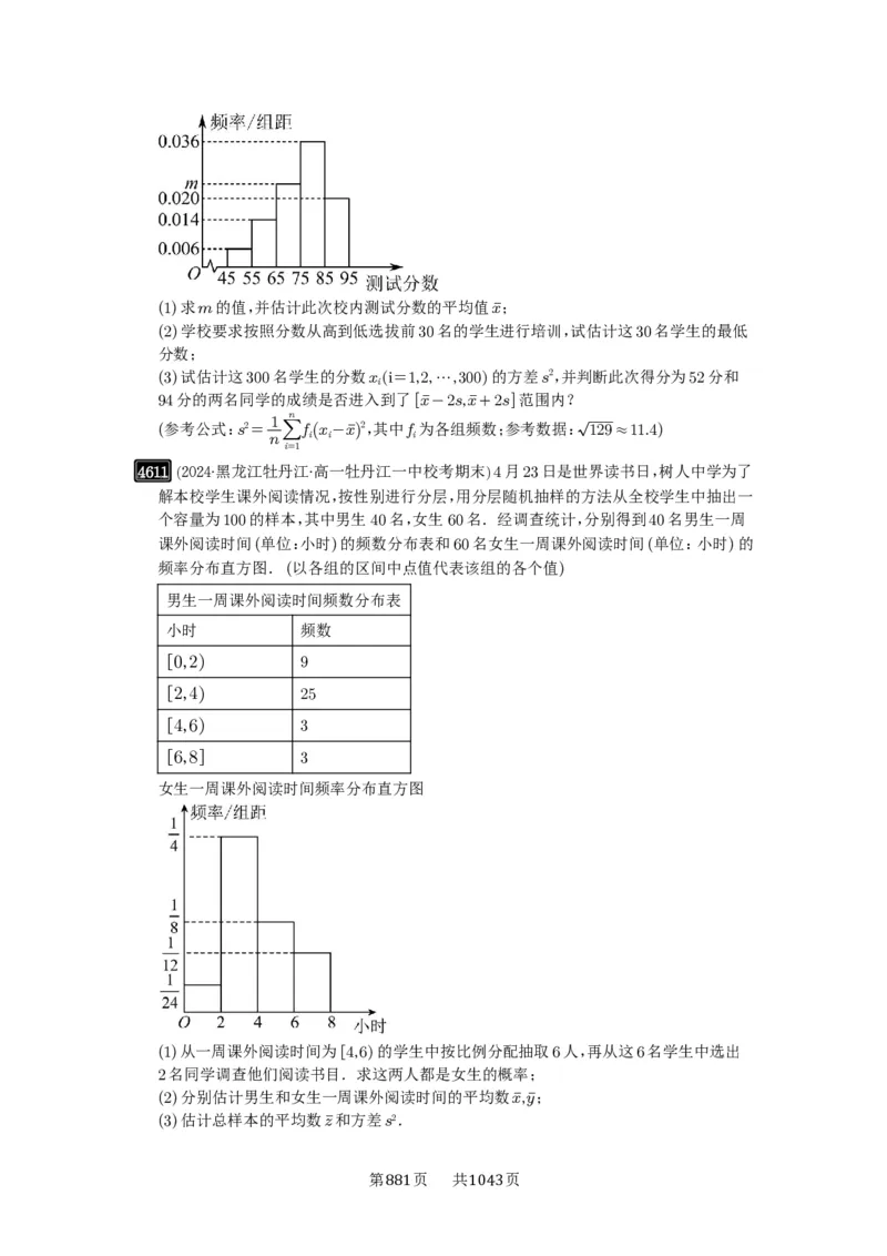 第83讲统计_高中三年全科资料_高考数学《必刷5000题》2025版_2025高考数学必刷5000题（原卷版分章节PDF）