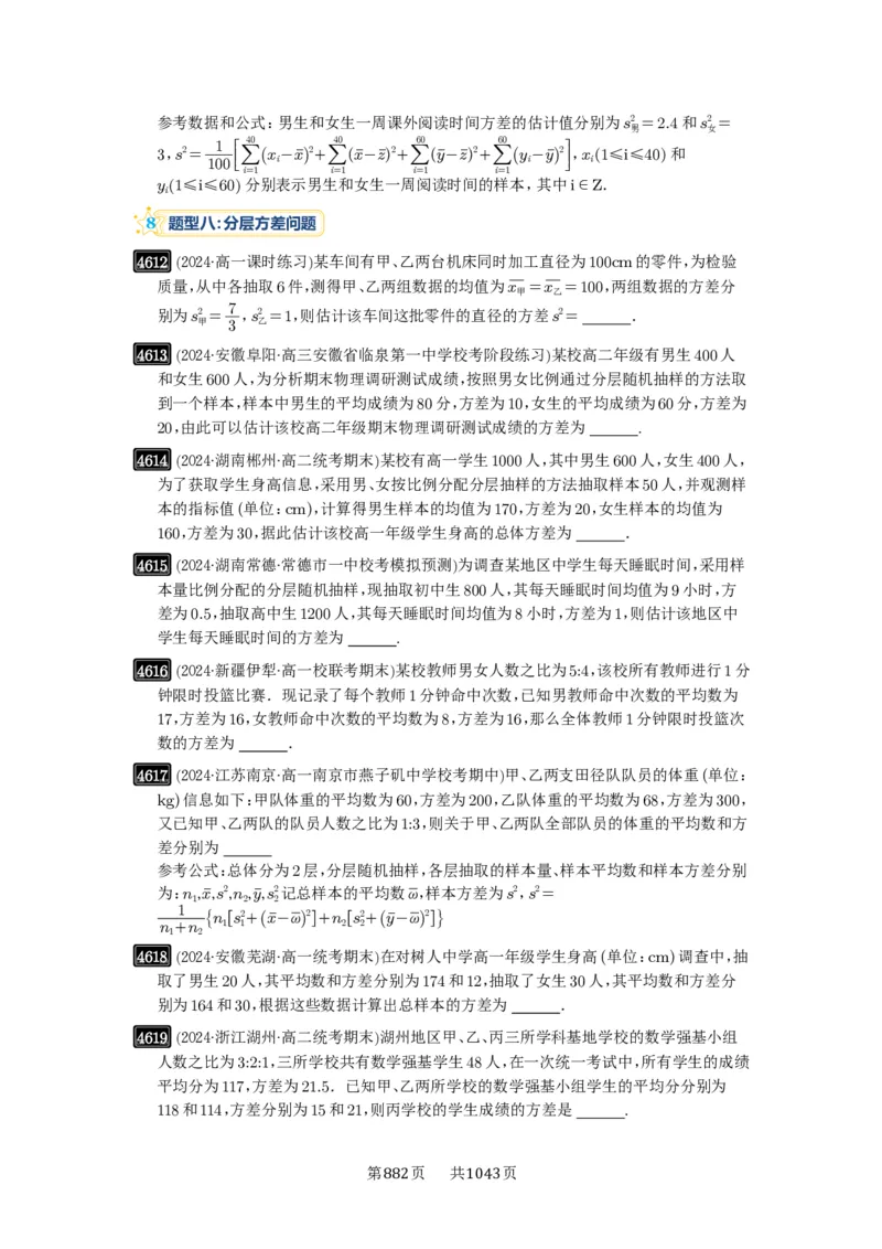 第83讲统计_高中三年全科资料_高考数学《必刷5000题》2025版_2025高考数学必刷5000题（原卷版分章节PDF）