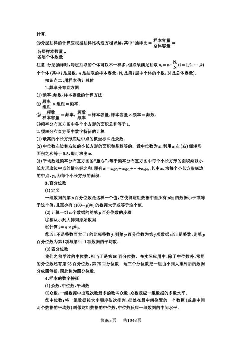 第83讲统计_高中三年全科资料_高考数学《必刷5000题》2025版_2025高考数学必刷5000题（原卷版分章节PDF）