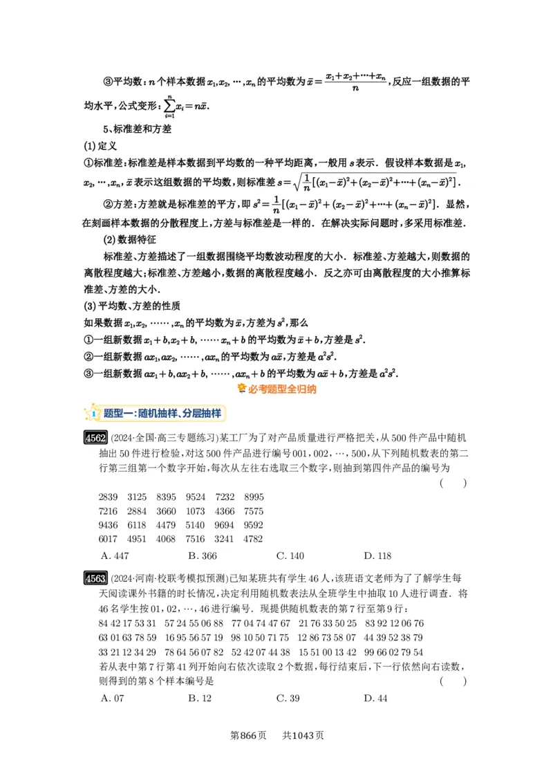 第83讲统计_高中三年全科资料_高考数学《必刷5000题》2025版_2025高考数学必刷5000题（原卷版分章节PDF）