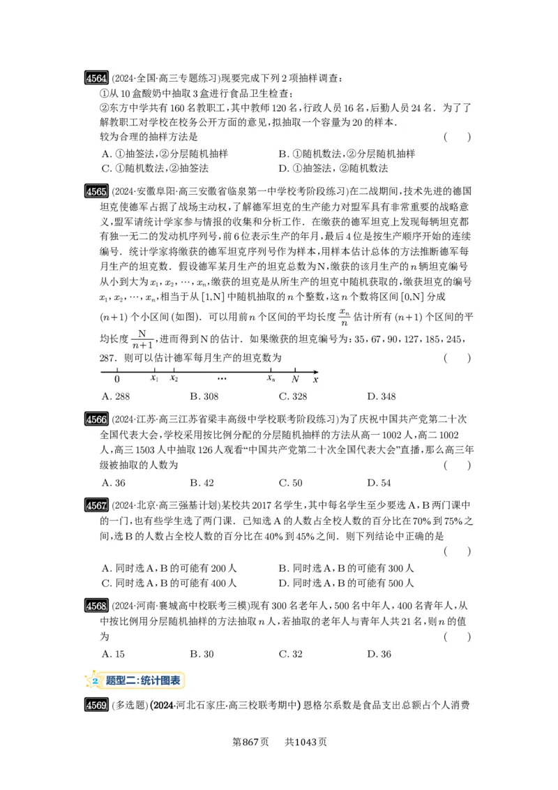 第83讲统计_高中三年全科资料_高考数学《必刷5000题》2025版_2025高考数学必刷5000题（原卷版分章节PDF）