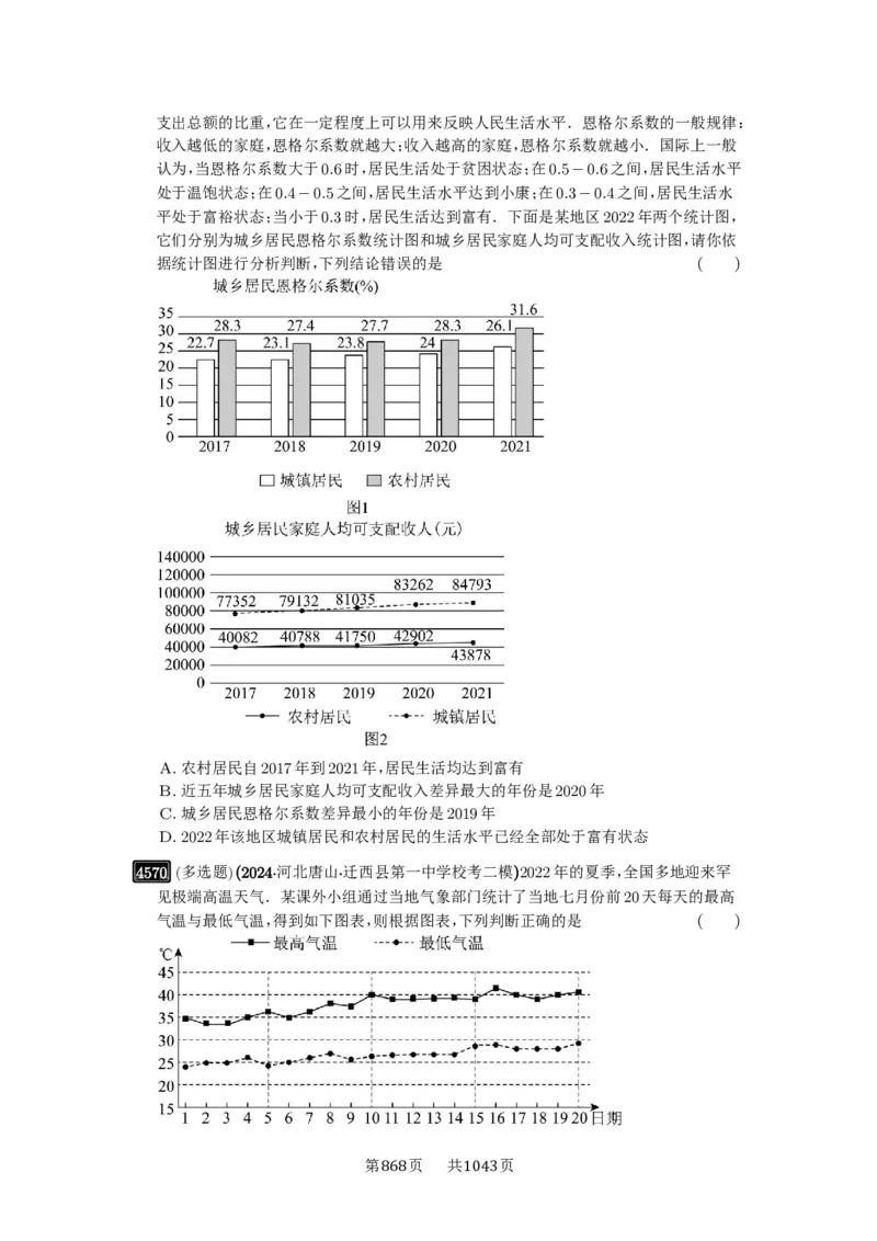 第83讲统计_高中三年全科资料_高考数学《必刷5000题》2025版_2025高考数学必刷5000题（原卷版分章节PDF）