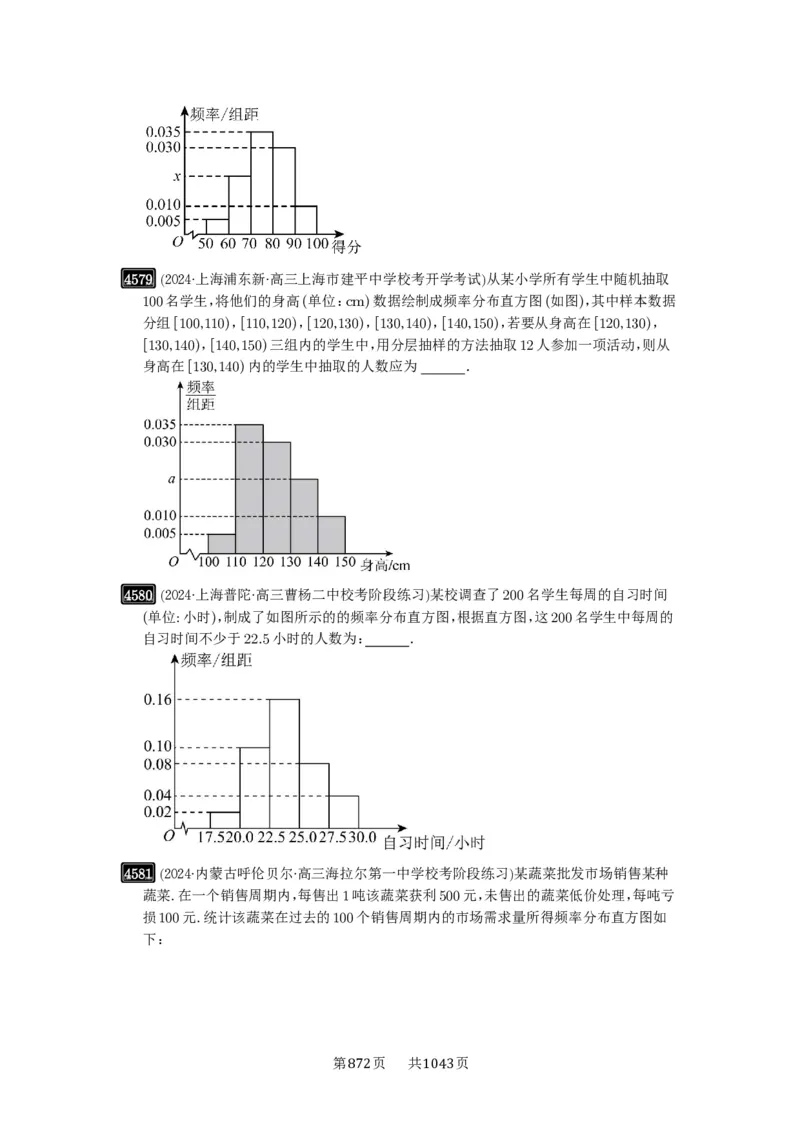第83讲统计_高中三年全科资料_高考数学《必刷5000题》2025版_2025高考数学必刷5000题（原卷版分章节PDF）