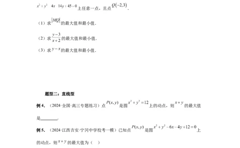 第61讲圆中的范围与最值（学生版）_高中三年全科资料_高考数学《必刷5000题》2025版_2025高考数学必刷5000题（分章节WORD）